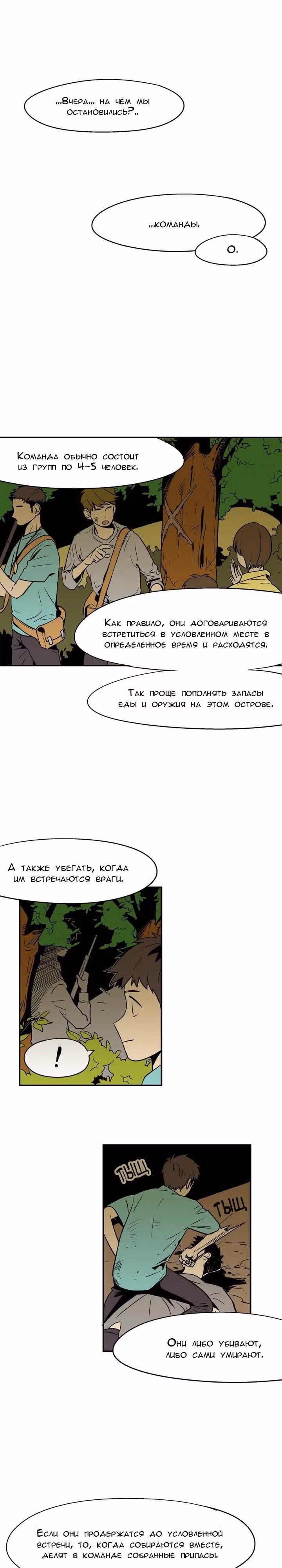 Черное выживание — Том 1 · Глава 2, страница 11