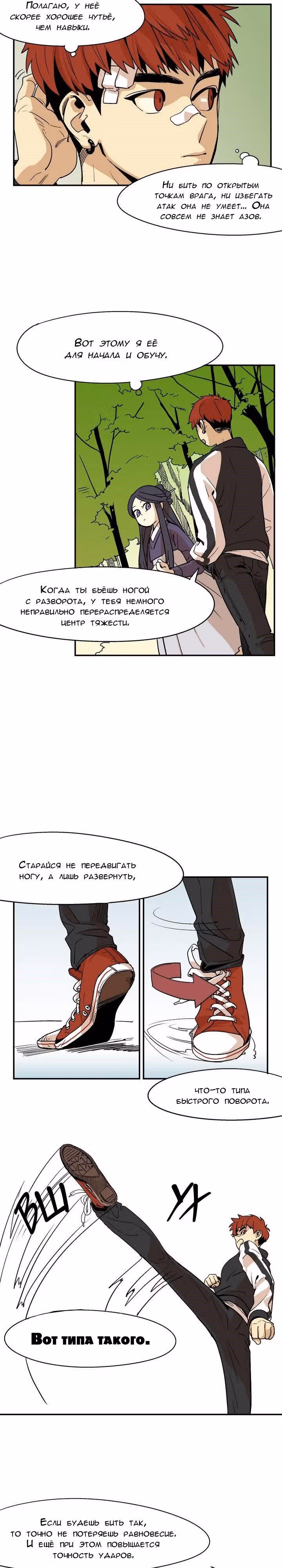 Черное выживание — Том 1 · Глава 2, страница 16