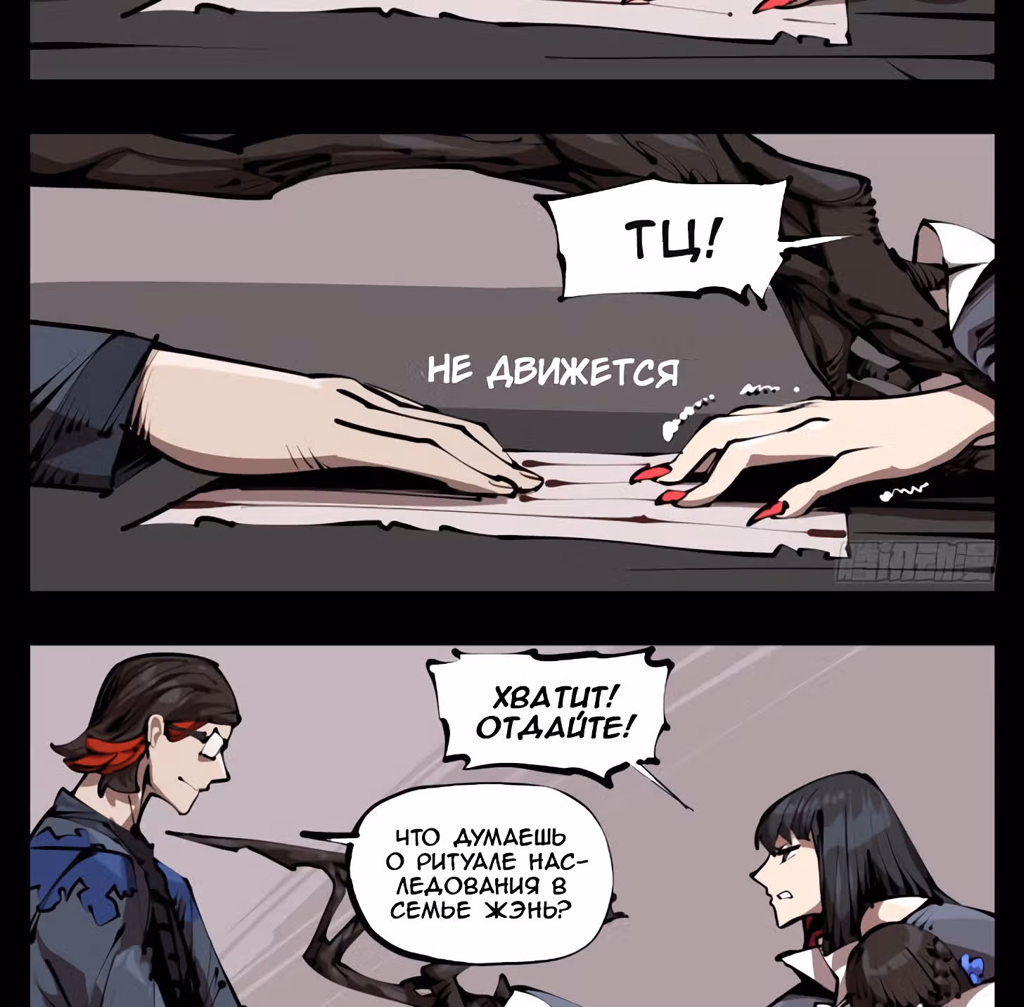 Записи мистического сада — Том 1 · Глава 35, страница 3