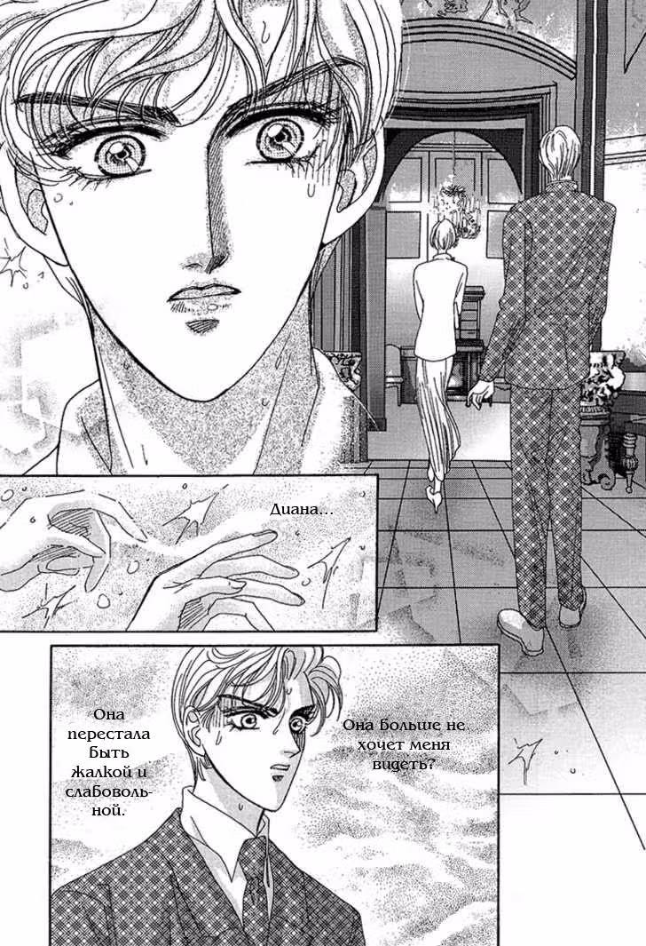 Принцесса Диана — Том 3 · Глава 23, страница 19