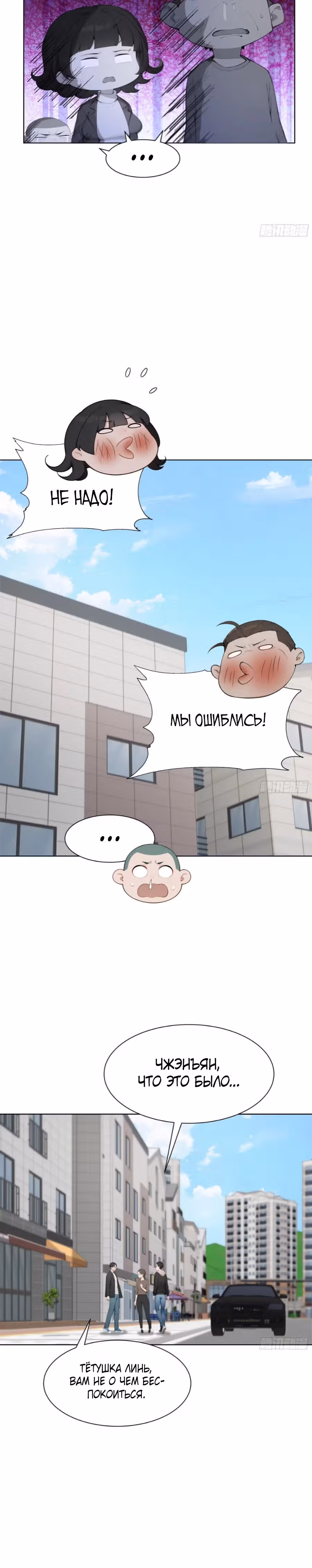 Я стал самым богатым человеком в мире — Том 1 · Глава 34, страница 19