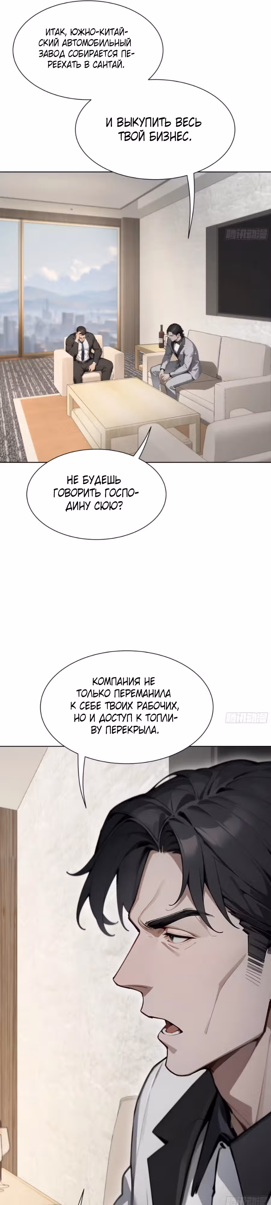 Я стал самым богатым человеком в мире — Том 1 · Глава 34, страница 22