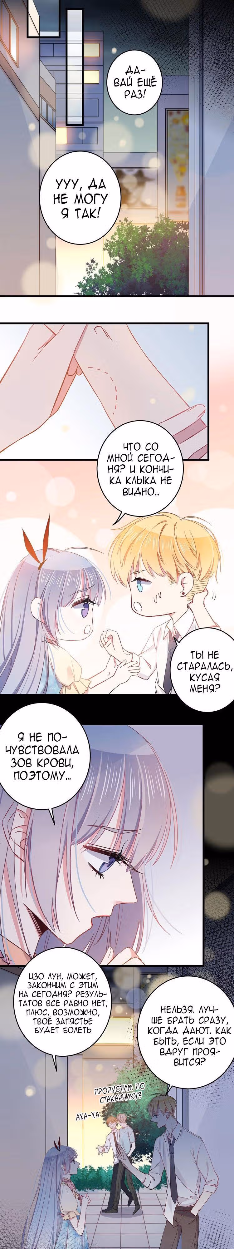 Кровавые возлюбленные — Том 1 · Глава 13, страница 6