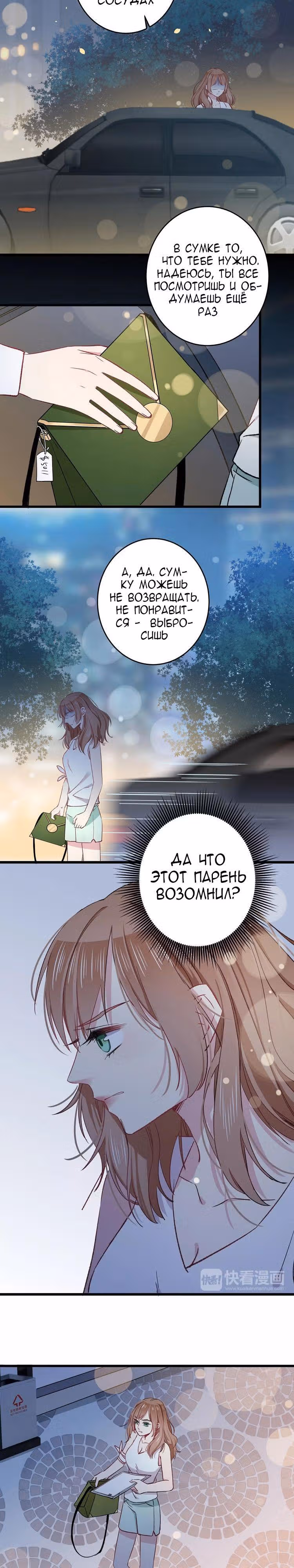 Кровавые возлюбленные — Том 1 · Глава 13, страница 9