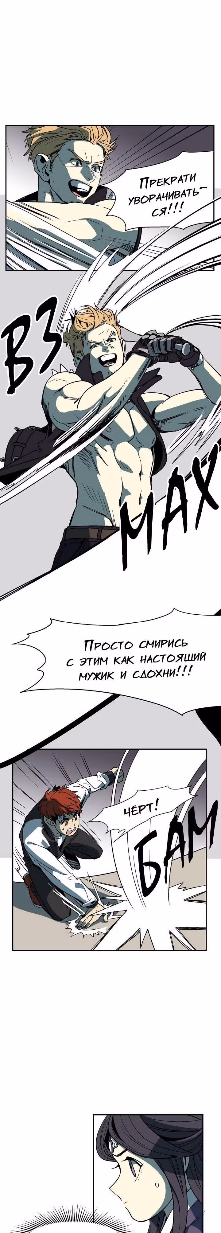 Черное выживание — Том 1 · Глава 3, страница 13