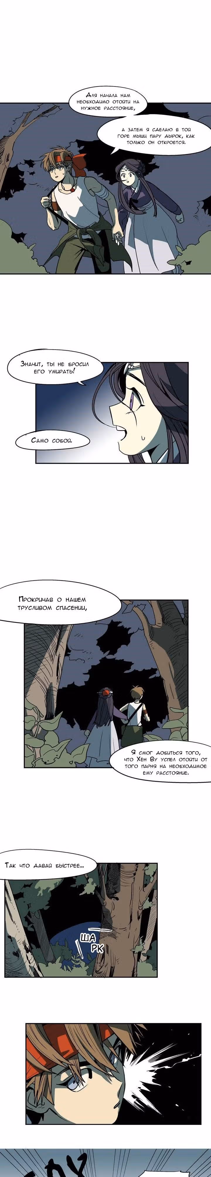 Черное выживание — Том 1 · Глава 3, страница 20