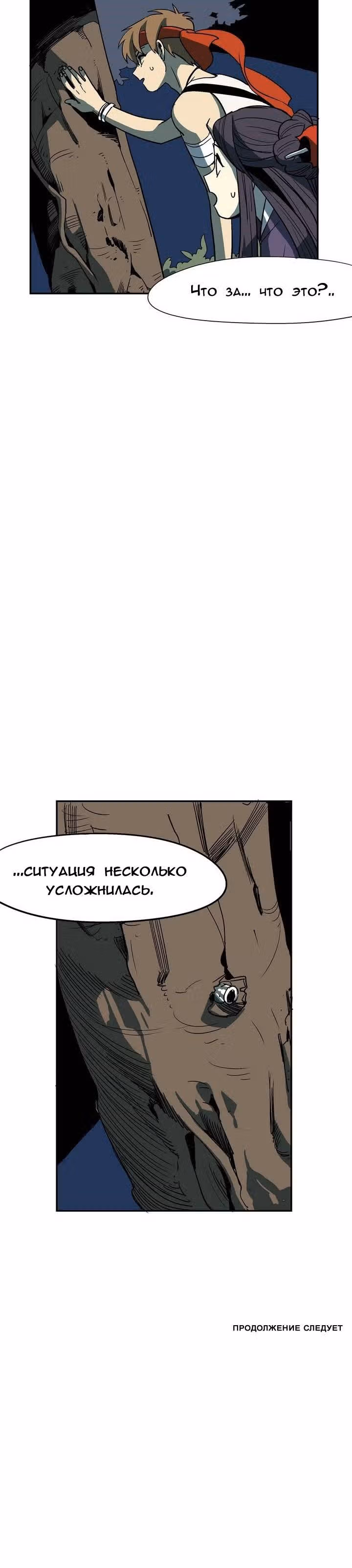 Черное выживание — Том 1 · Глава 3, страница 22
