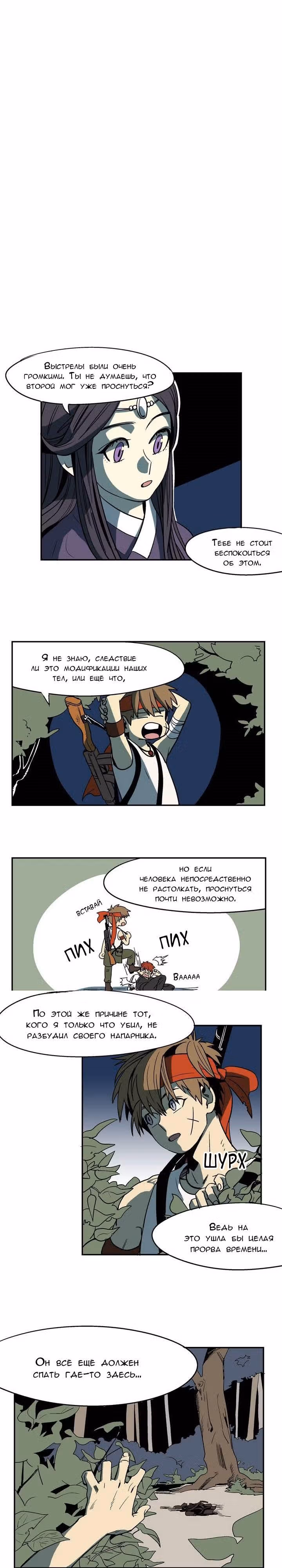 Черное выживание — Том 1 · Глава 3, страница 9