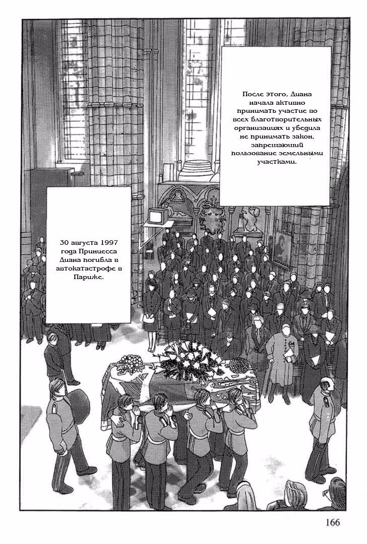 Принцесса Диана — Том 3 · Глава 24, страница 16