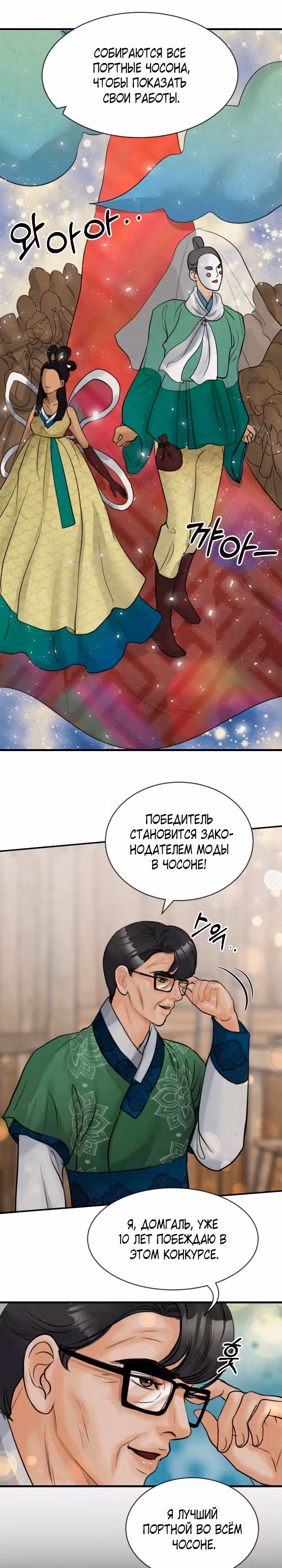 Под персиковым деревом — Том 1 · Глава 13, страница 18