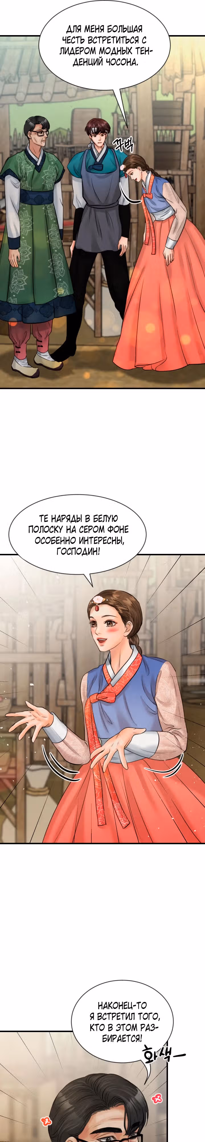 Под персиковым деревом — Том 1 · Глава 13, страница 24