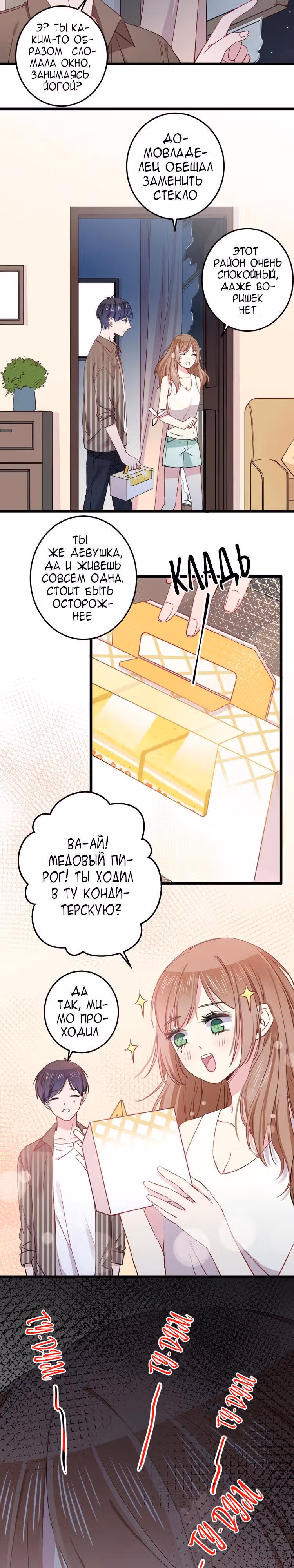 Кровавые возлюбленные — Том 1 · Глава 15, страница 2
