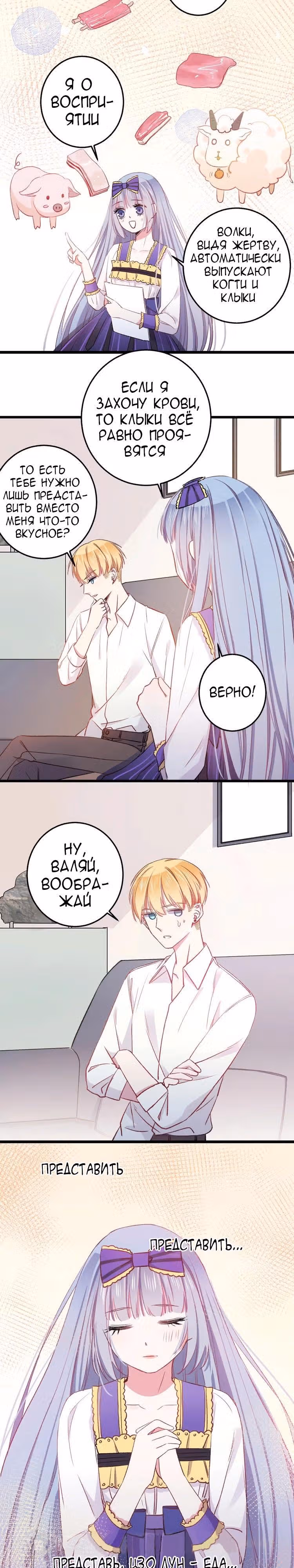 Кровавые возлюбленные — Том 1 · Глава 15, страница 9