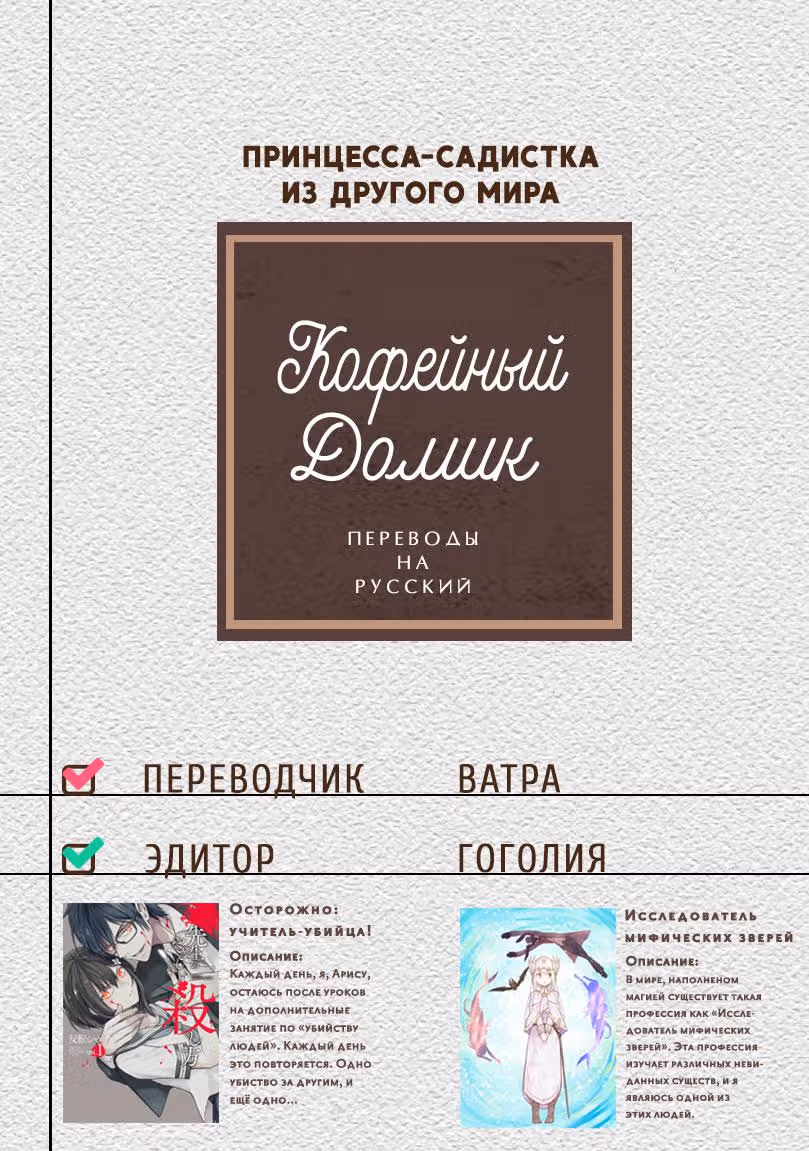 Принцесса-садистка из другого мира — Том 1 · Глава 5, страница 1