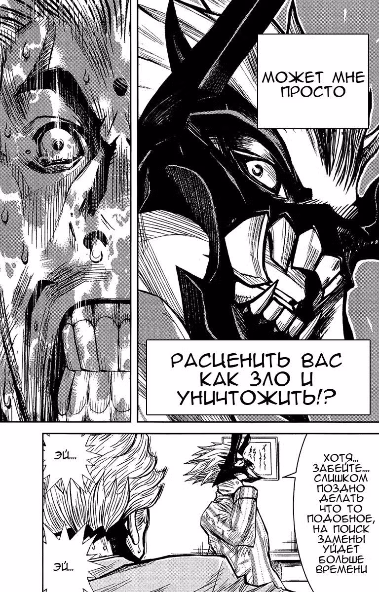 Акумэцу — Том 9 · Глава 73, страница 9