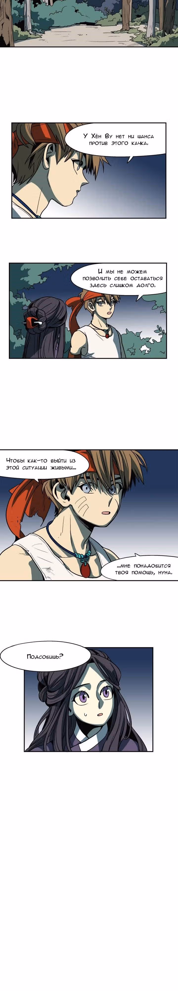 Черное выживание — Том 1 · Глава 4, страница 11