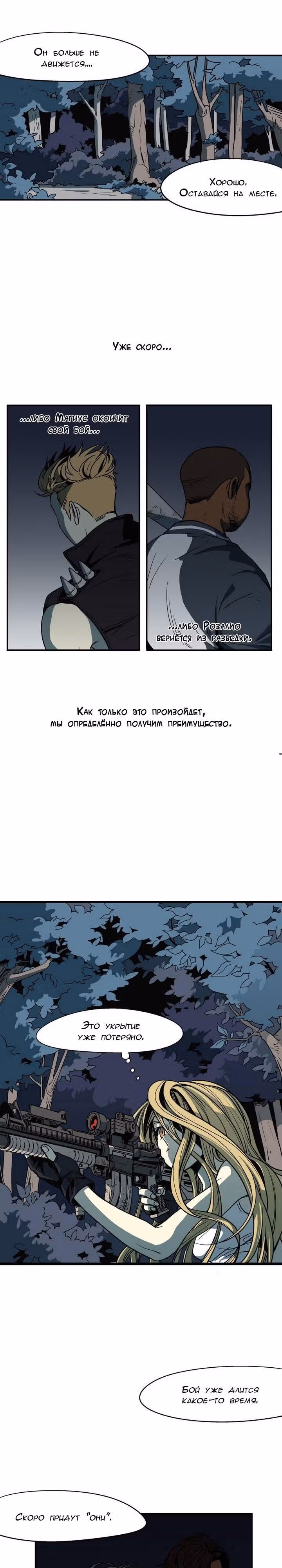 Черное выживание — Том 1 · Глава 4, страница 13