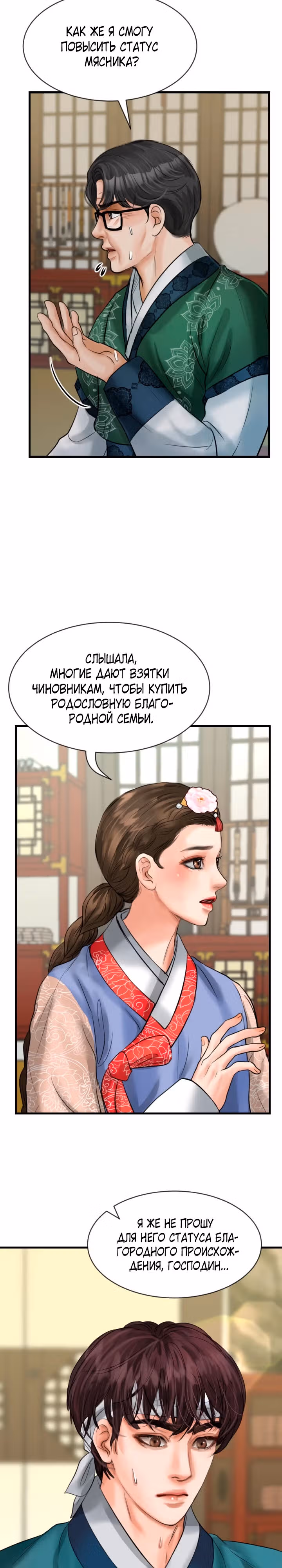 Под персиковым деревом — Том 1 · Глава 14, страница 2