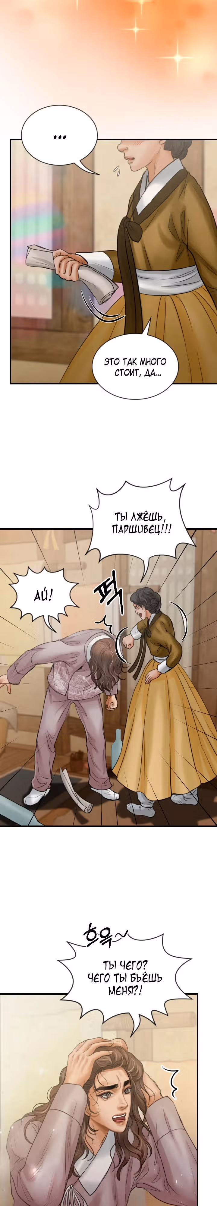 Под персиковым деревом — Том 1 · Глава 14, страница 24