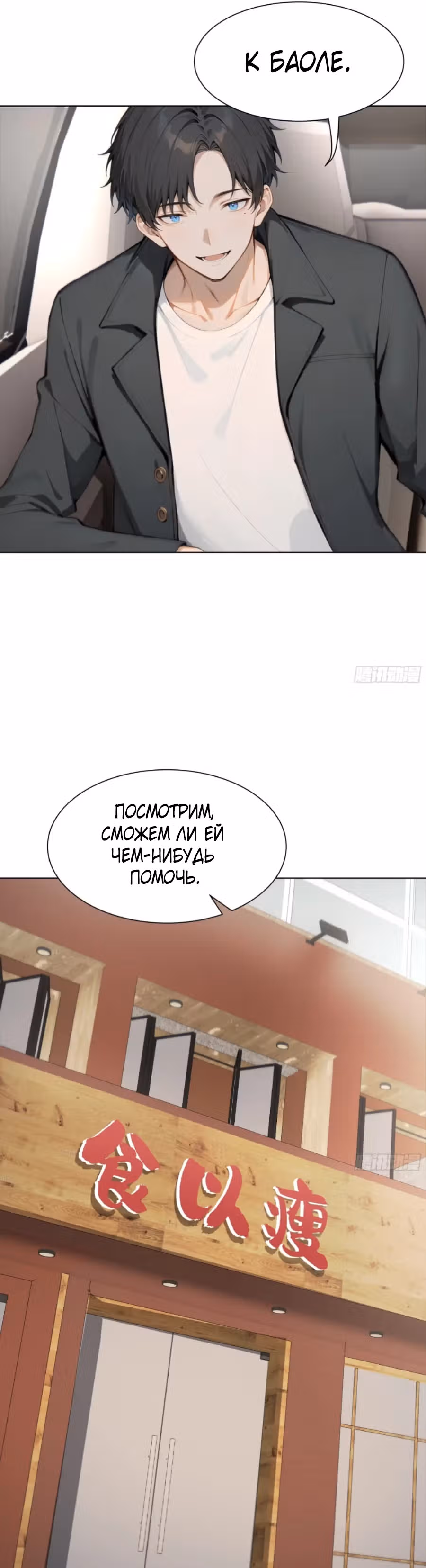 Я стал самым богатым человеком в мире — Том 1 · Глава 36, страница 31