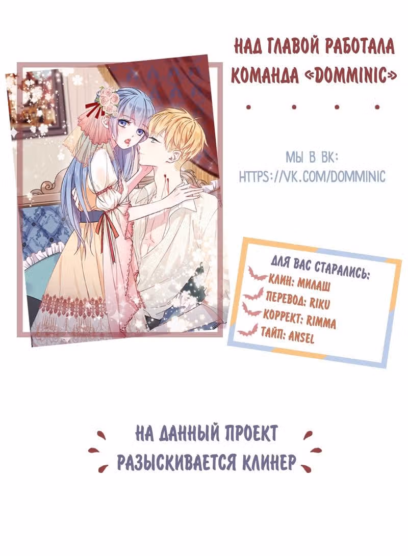 Кровавые возлюбленные — Том 1 · Глава 17, страница 16