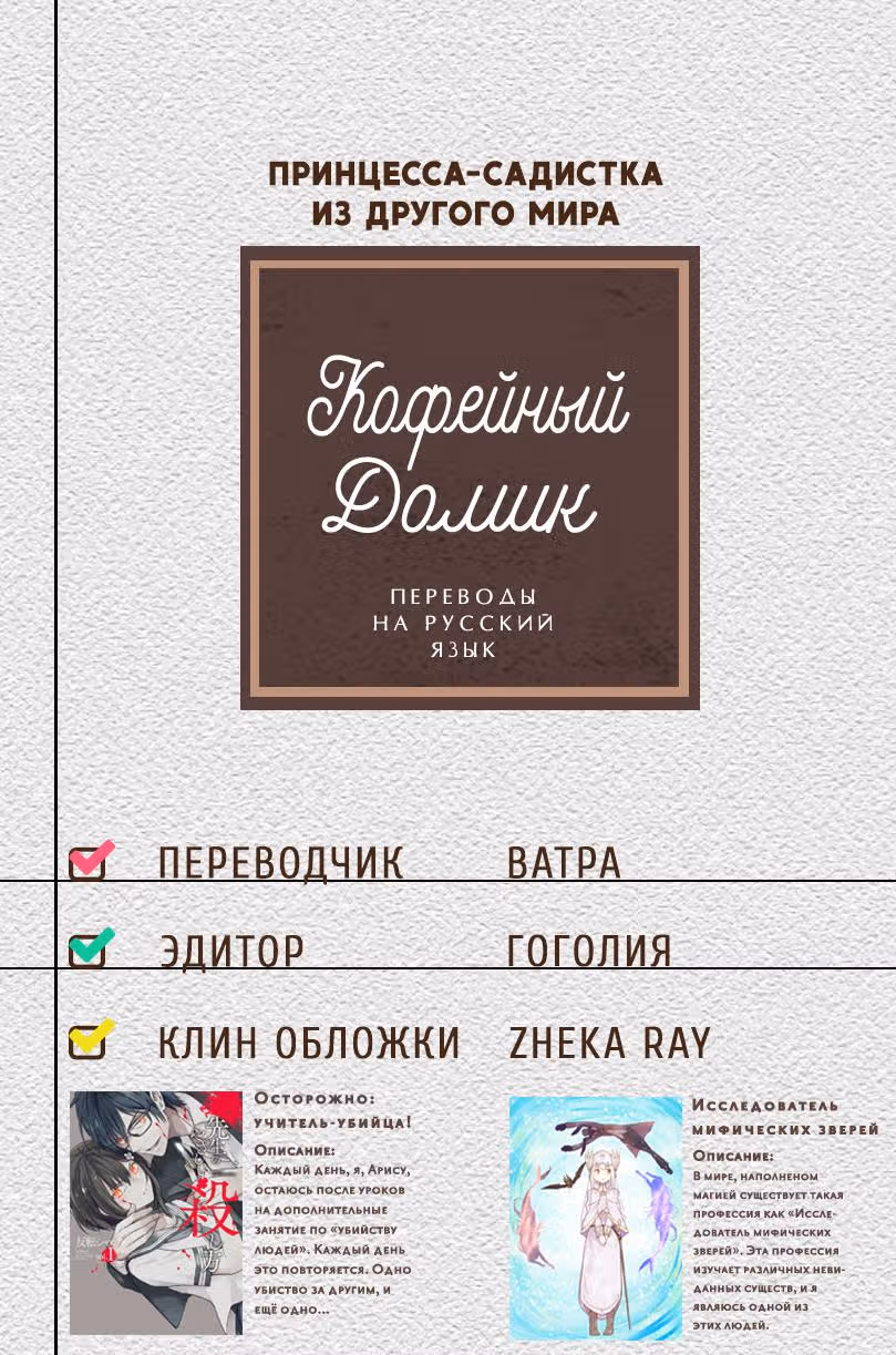 Принцесса-садистка из другого мира — Том 2 · Глава 6, страница 1