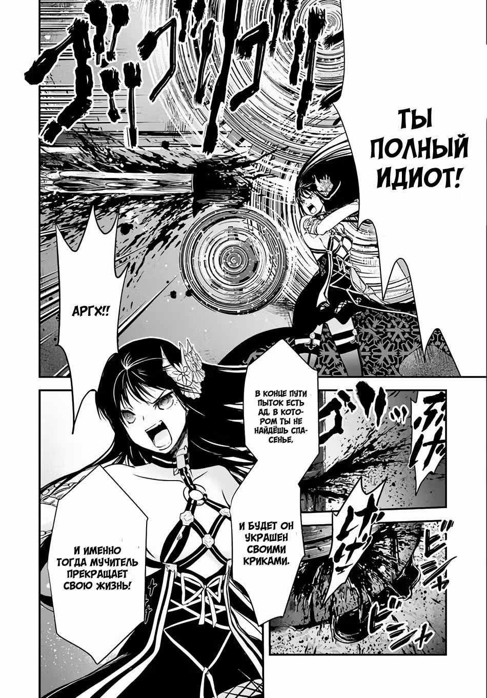 Принцесса-садистка из другого мира — Том 2 · Глава 6, страница 29
