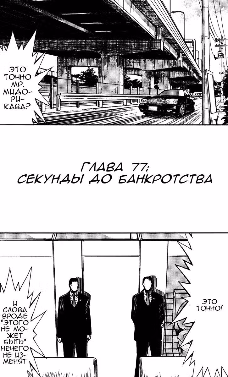 Акумэцу — Том 9 · Глава 77, страница 2