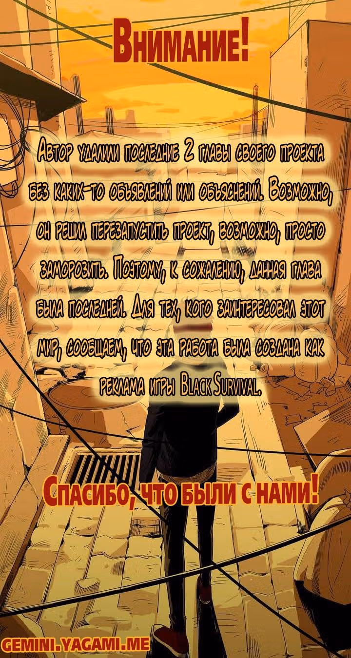 Черное выживание — Том 1 · Глава 6, страница 20