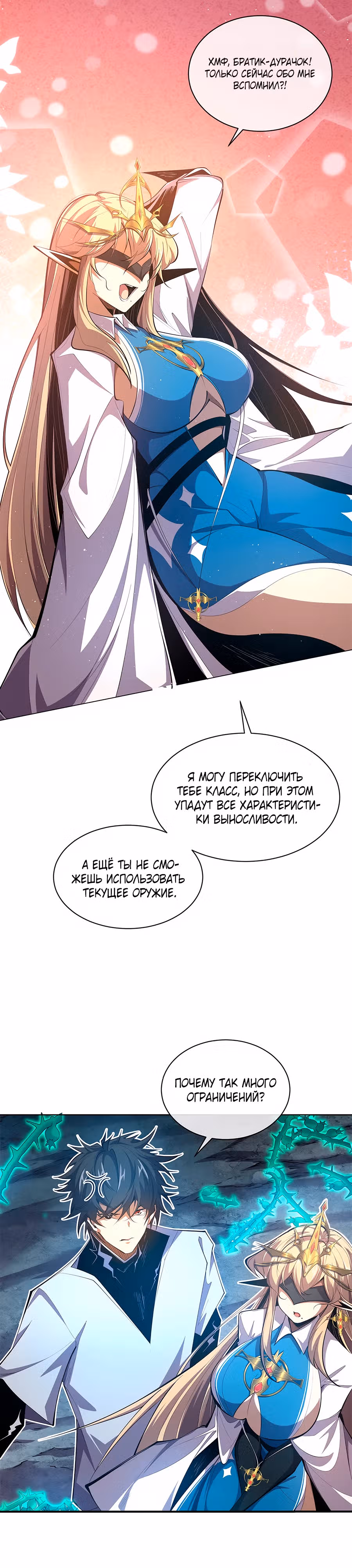 Донат сделал меня королём — Том 1 · Глава 4, страница 18