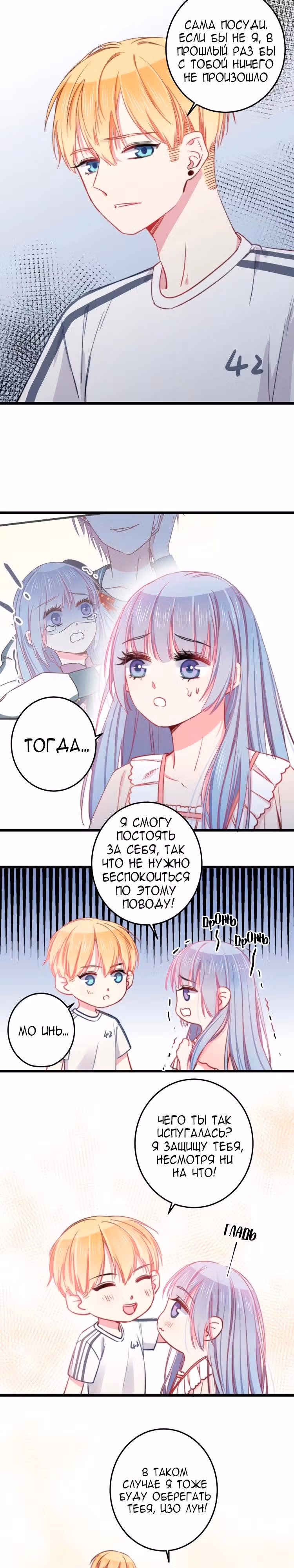 Кровавые возлюбленные — Том 1 · Глава 19, страница 11