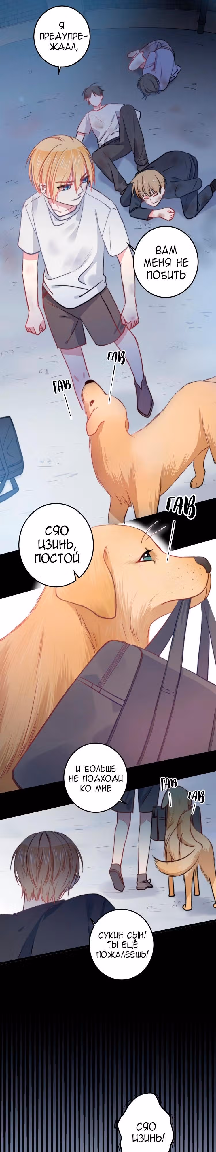 Кровавые возлюбленные — Том 1 · Глава 19, страница 9