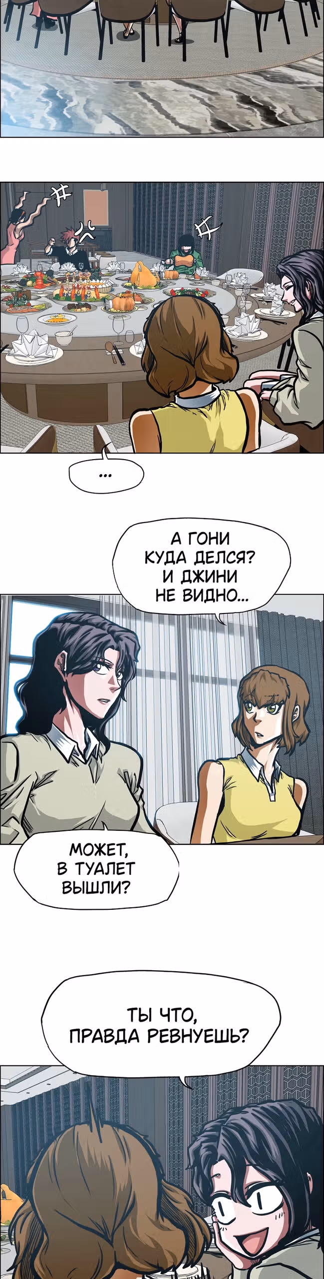 Тайная семья — Том 1 · Глава 51, страница 11