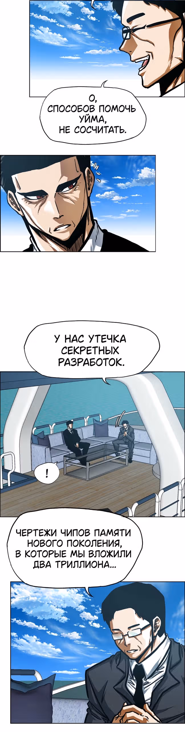 Тайная семья — Том 1 · Глава 51, страница 3