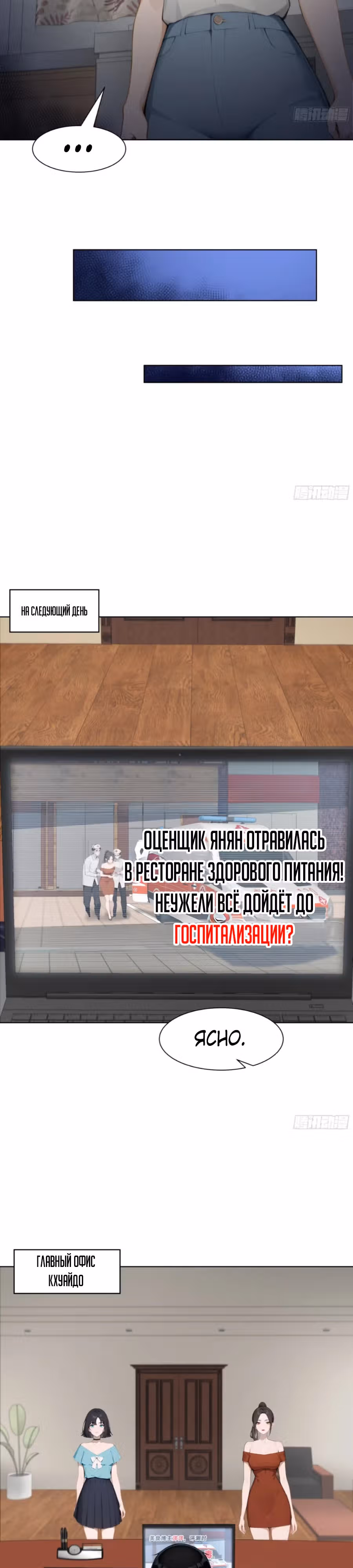 Я стал самым богатым человеком в мире — Том 1 · Глава 38, страница 25