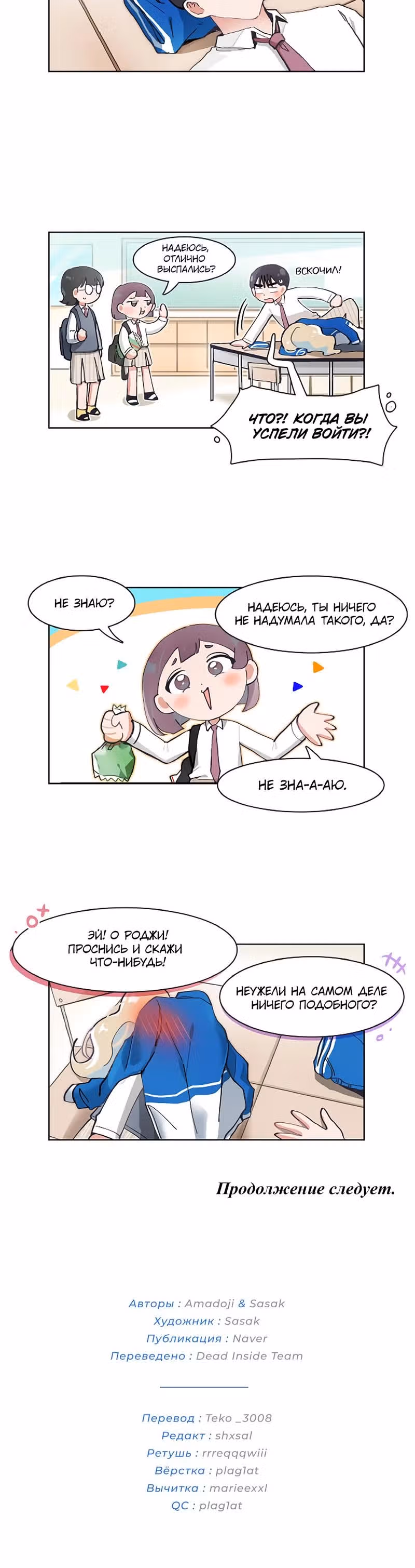 Я хочу победить только тебя — Том 1 · Глава 73, страница 13