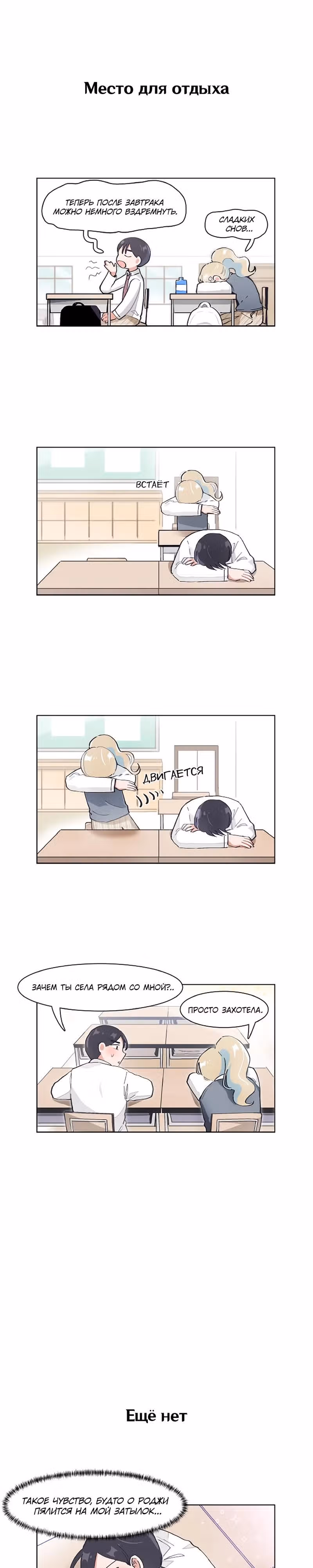 Я хочу победить только тебя — Том 1 · Глава 73, страница 7