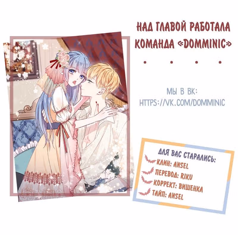 Кровавые возлюбленные — Том 1 · Глава 20, страница 14