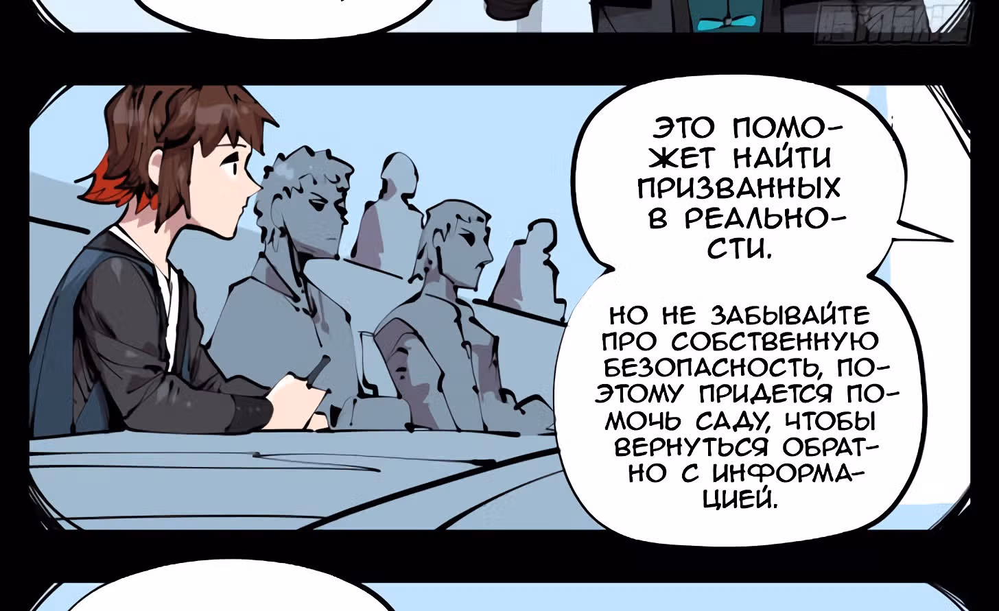 Записи мистического сада — Том 1 · Глава 43, страница 24