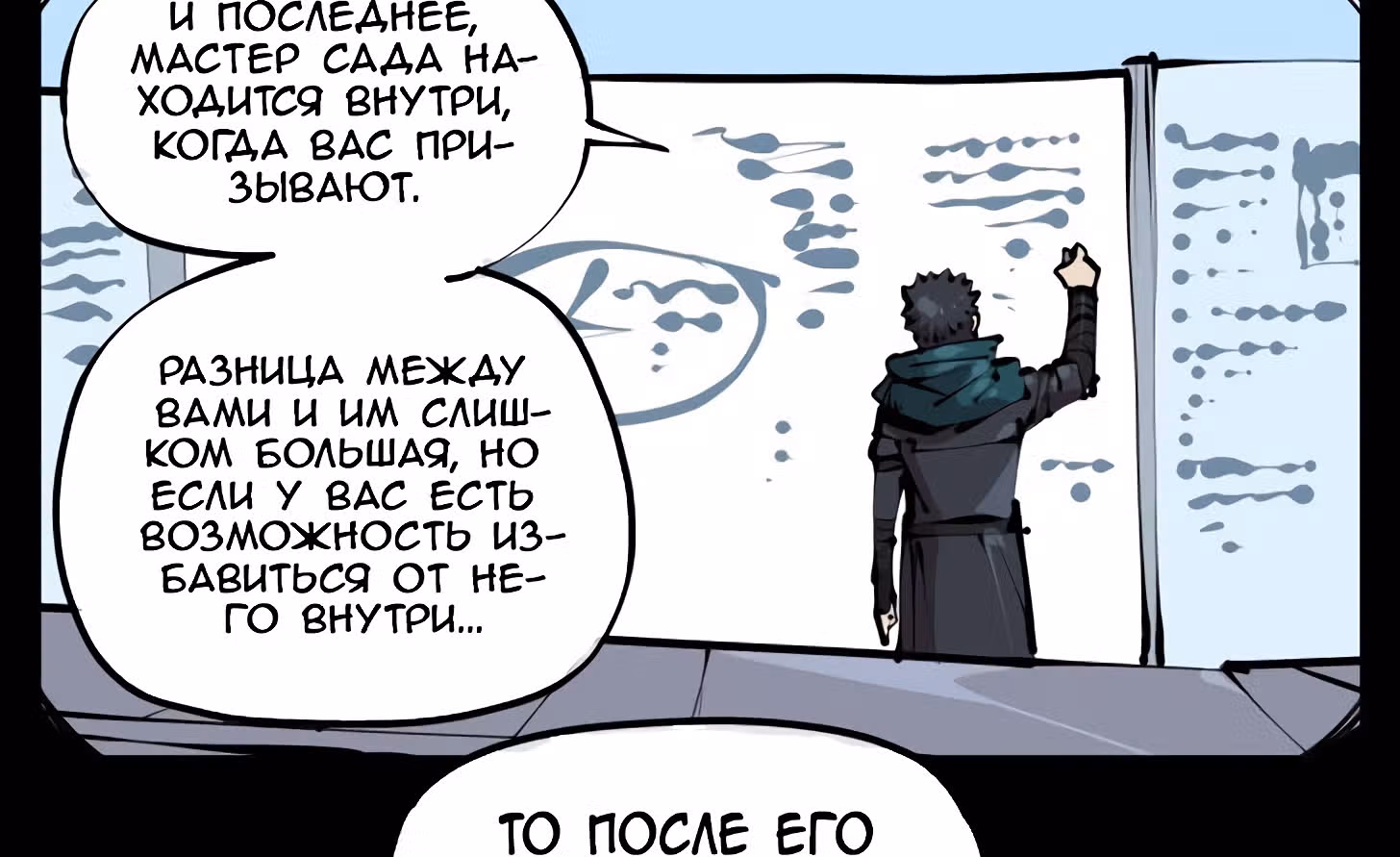 Записи мистического сада — Том 1 · Глава 43, страница 25
