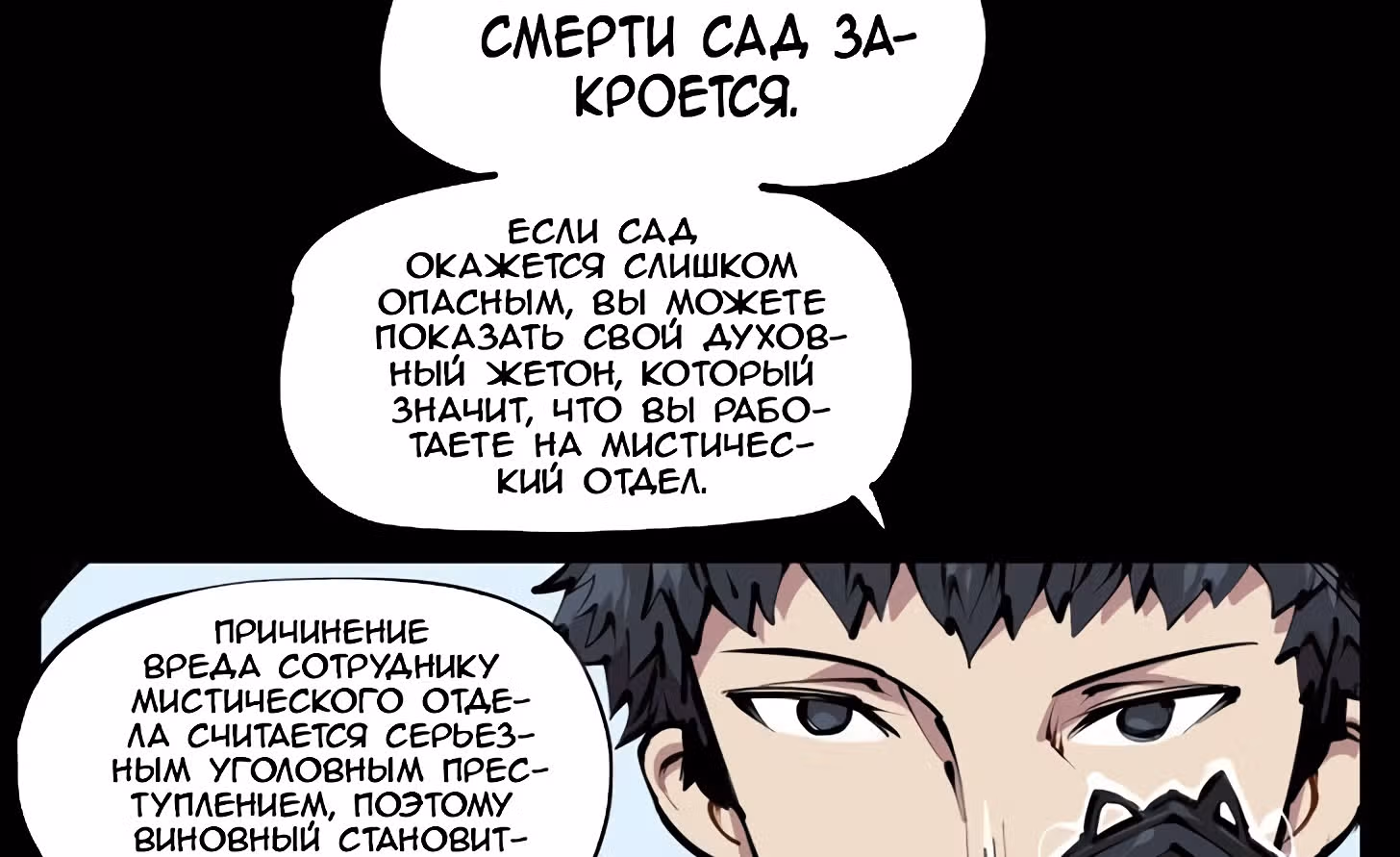 Записи мистического сада — Том 1 · Глава 43, страница 26