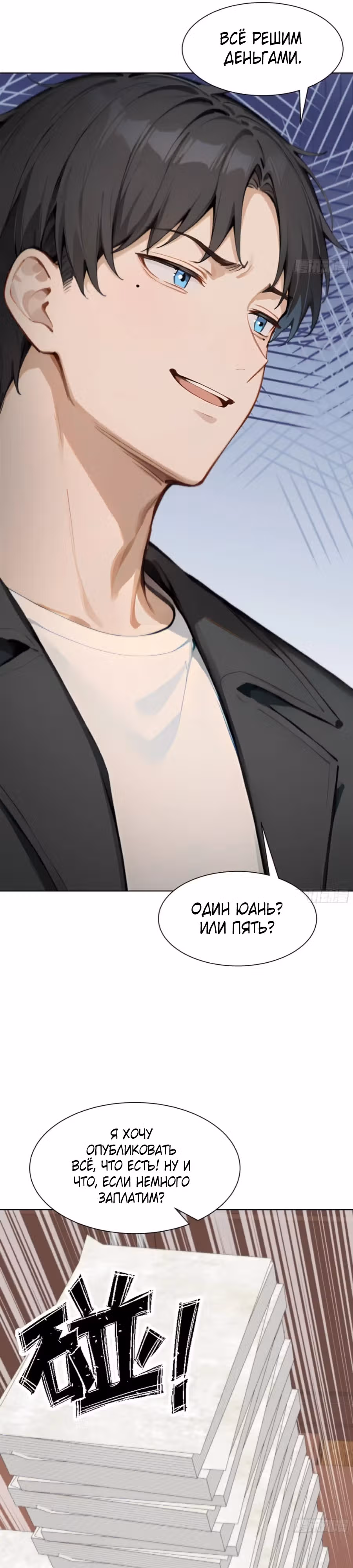 Я стал самым богатым человеком в мире — Том 1 · Глава 39, страница 13