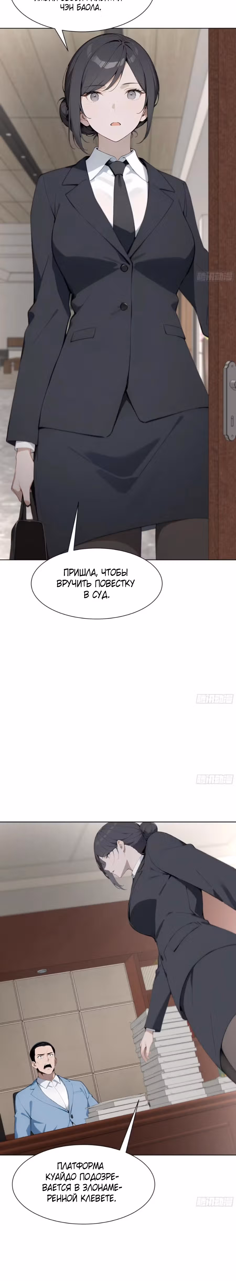 Я стал самым богатым человеком в мире — Том 1 · Глава 39, страница 17