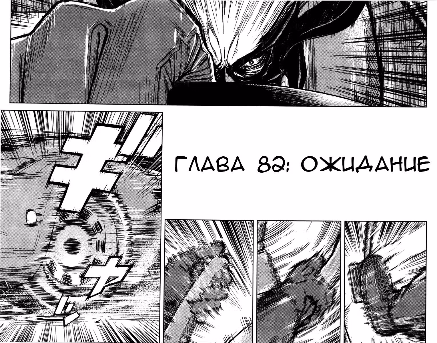 Акумэцу — Том 10 · Глава 82, страница 2