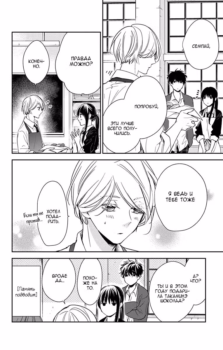 Проблемная старшеклассница и непутевый учитель — Том 3 · Глава 46, страница 15