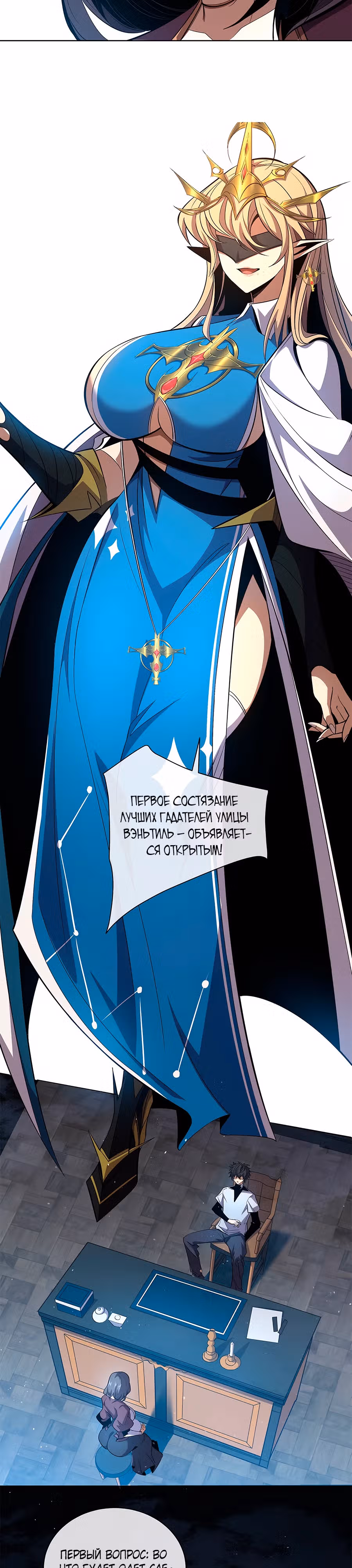 Донат сделал меня королём — Том 1 · Глава 6, страница 8
