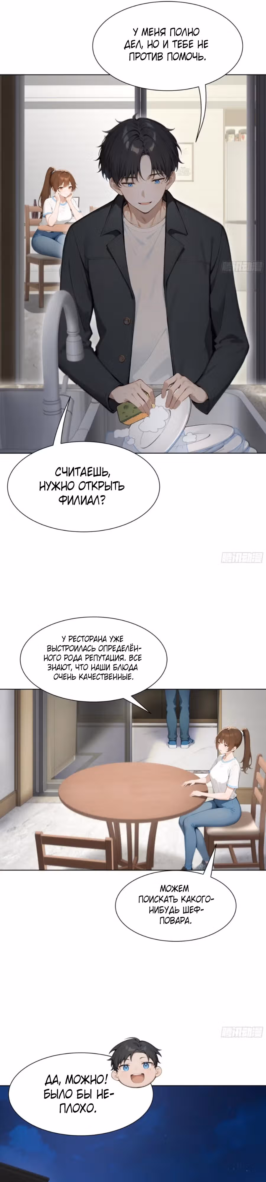 Я стал самым богатым человеком в мире — Том 1 · Глава 40, страница 22