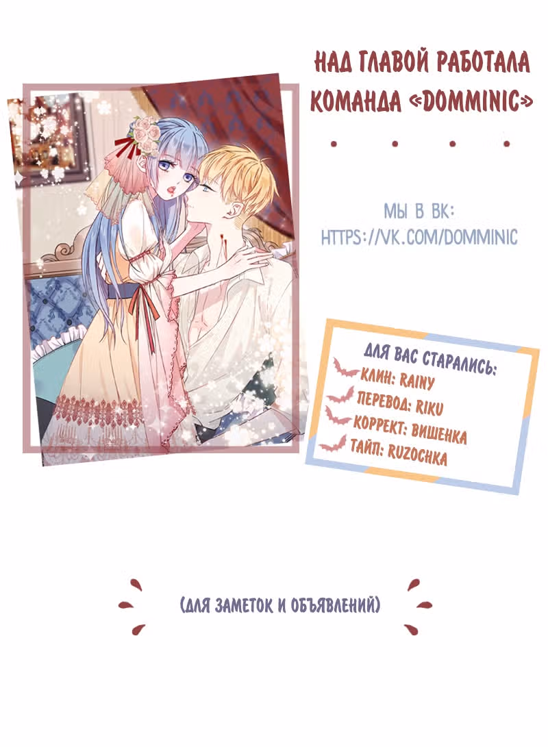 Кровавые возлюбленные — Том 1 · Глава 24, страница 14