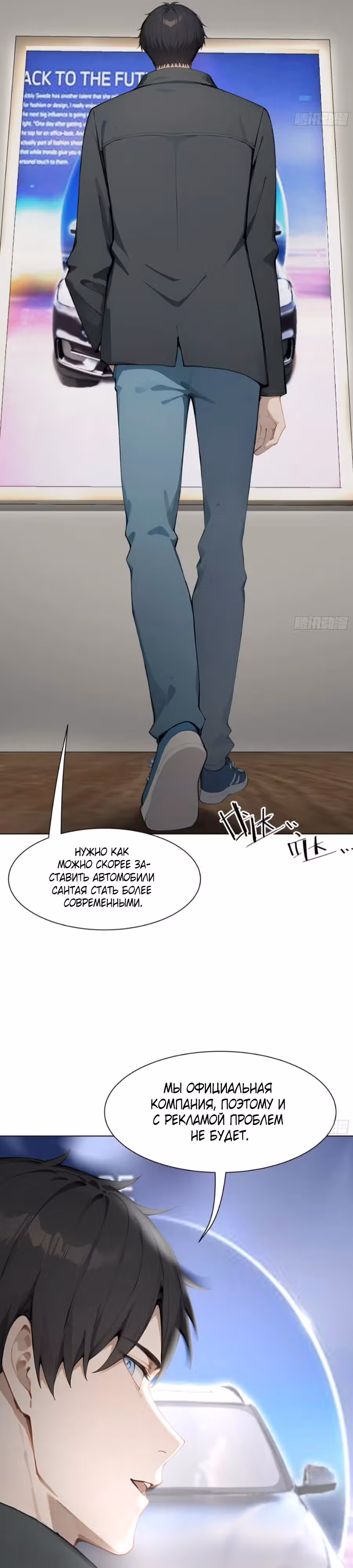 Я стал самым богатым человеком в мире — Том 1 · Глава 41, страница 14