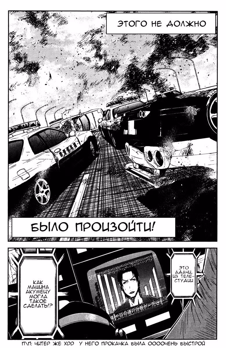 Акумэцу — Том 10 · Глава 86, страница 8